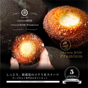 【 5個セット 】 フィナンシェ 詰合せ （ cheese BOM 3個 ＋ Premium 2個 ）《 ギフト ご贈答 プレゼント 焼き菓子 詰め合わせ 内祝い 》 のし対応 常温保存可