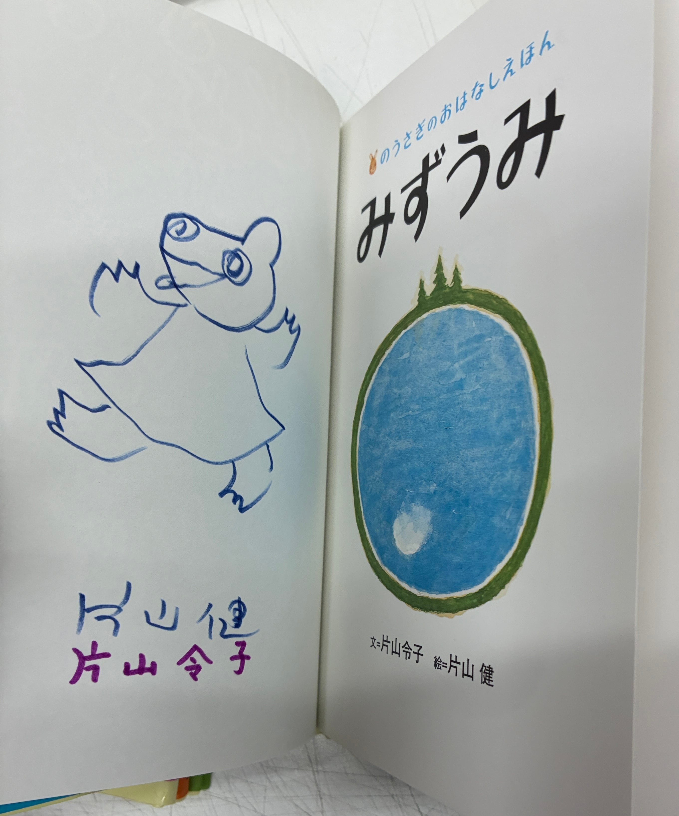片山健 片山令子 のうさぎのおはなしえほん全6冊 絵入りサイン入り