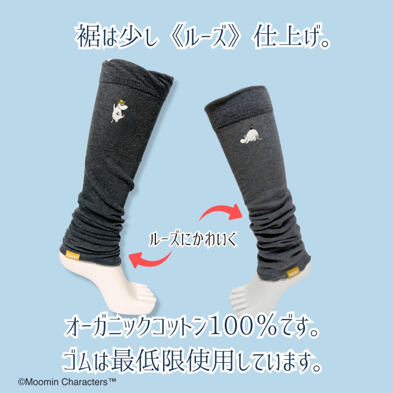 はるなつうすふわレッグウォーマー MOOMIN byプラスニド