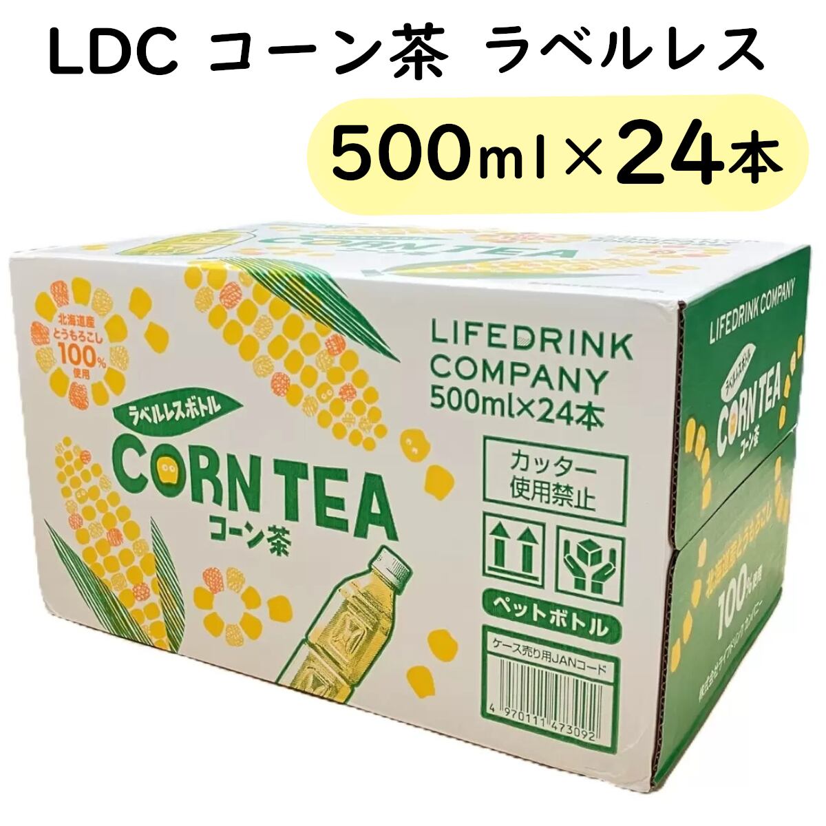 LDC コーン茶 ラベルレスボトル 500ml 24本セット お茶 LDC コーン茶