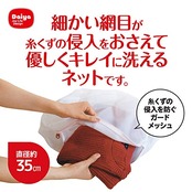 ダイヤ (Daiya) 洗濯ネット AL 丸型ガードネット 大 大物用 直径約35cm ドラム式対応 乾燥機対応 YKKファスナー 目の細かいメッシュ生地 セーター バスタオル 057002