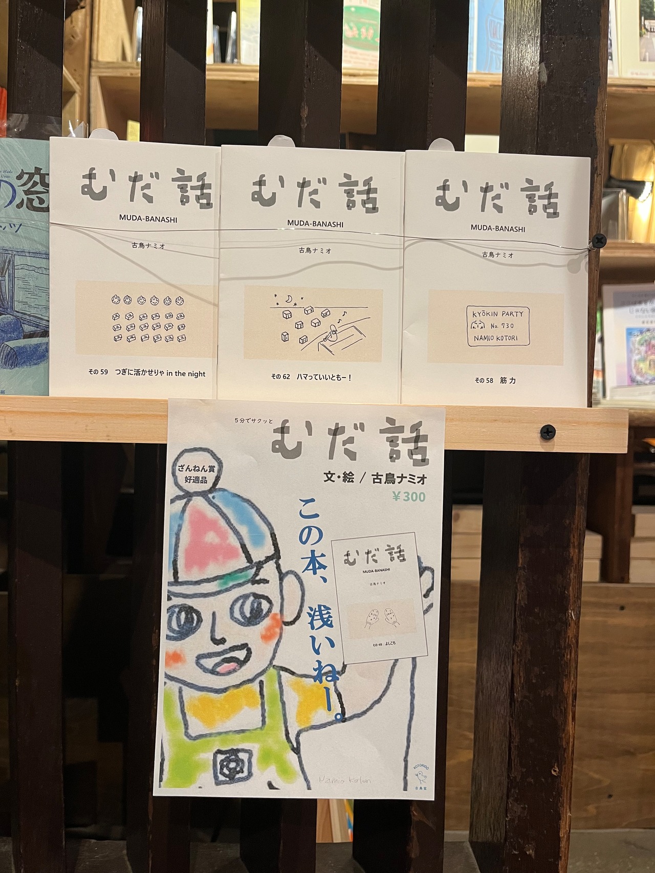 むだ話