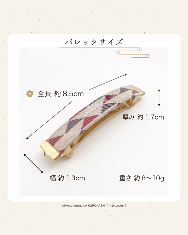【バレッタ/西陣織】着物や和装に似合う髪飾り/ヘアアレンジも簡単！お洒落に/和柄・鱗柄