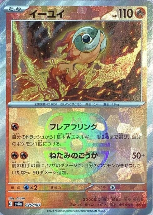 【美品】イーユイ(マスターボール 025/187(ミラー)