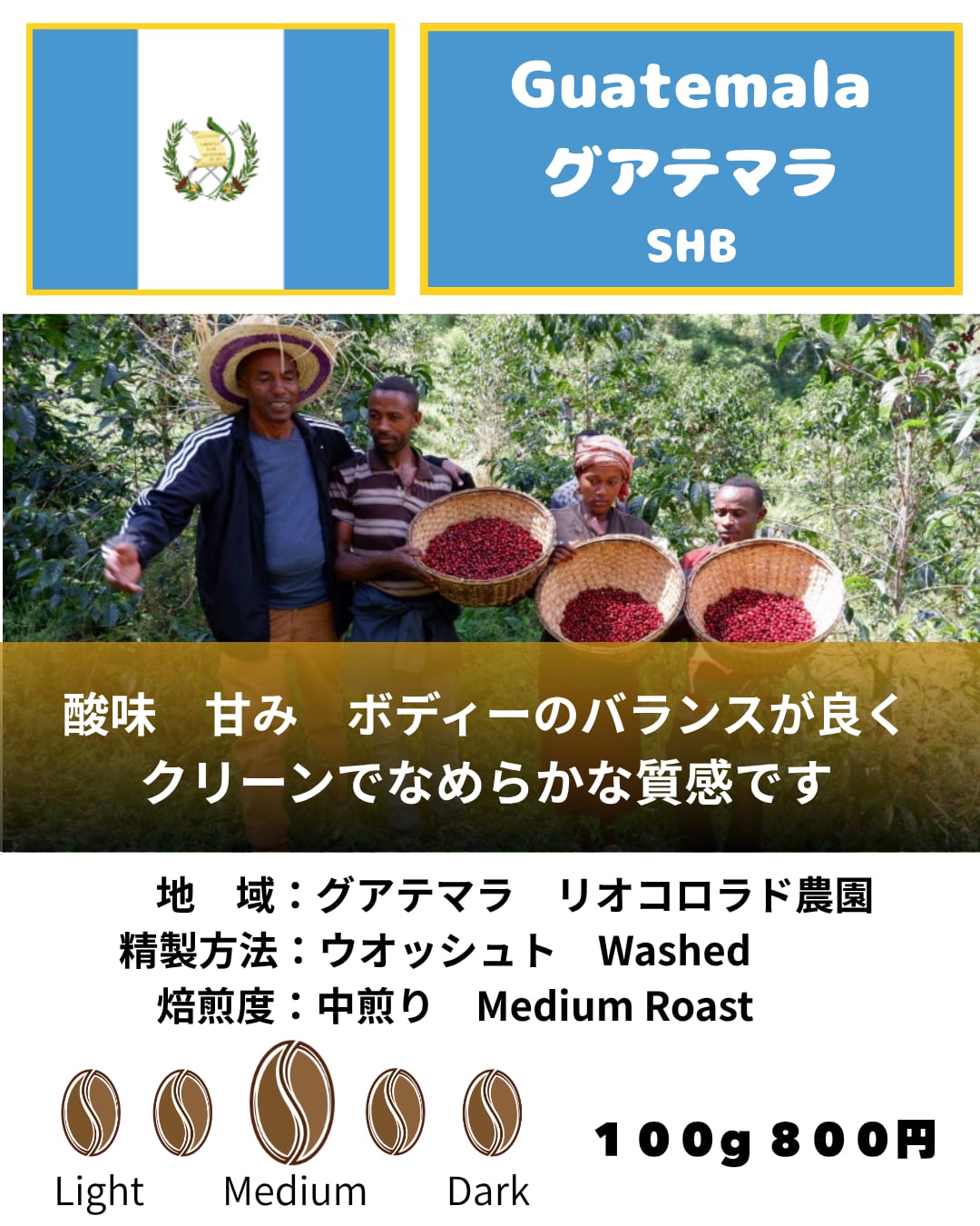 グアテマラ　200ｇ【クリックポスト発送用】