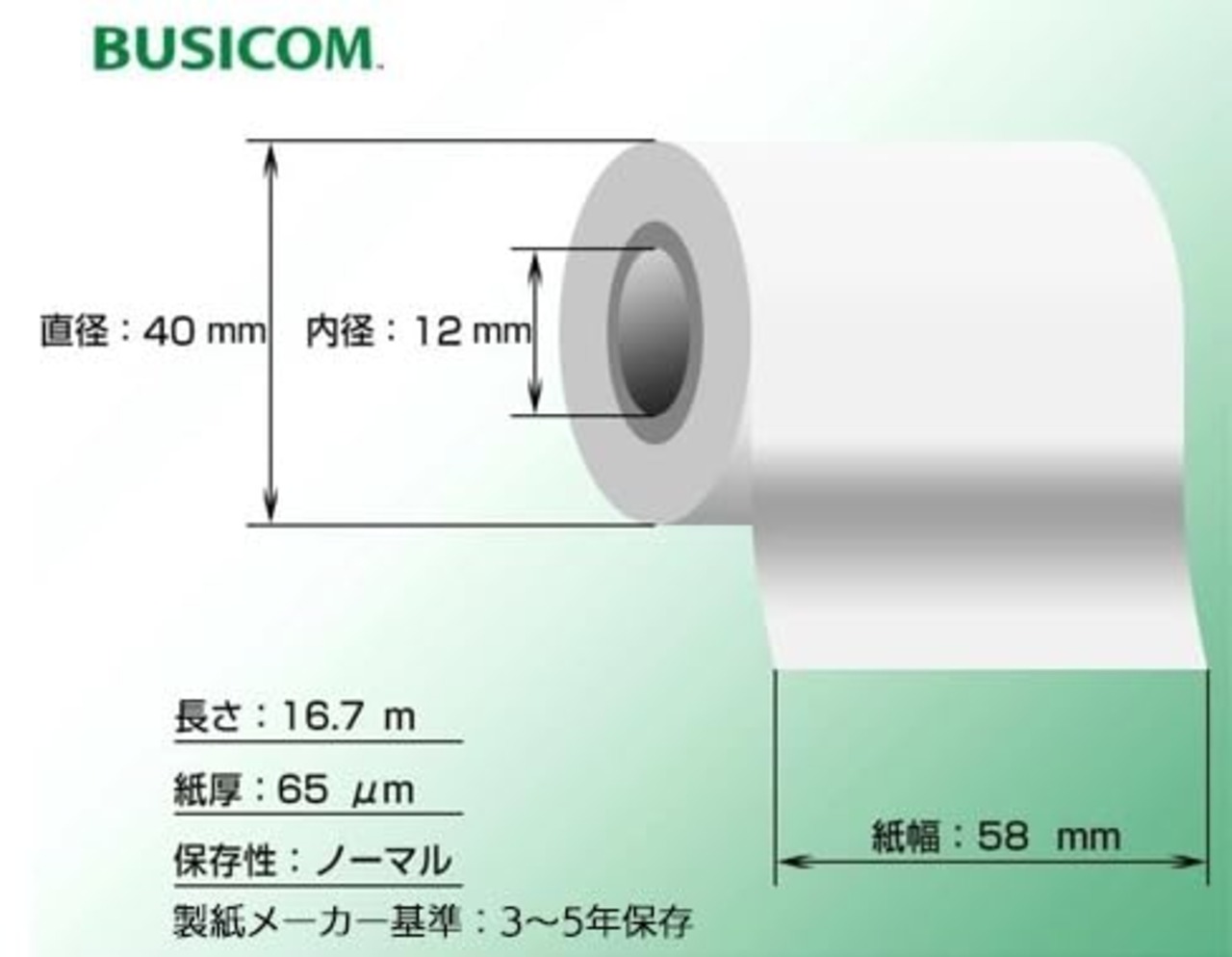 ビジコム純正 三菱製紙国産 感熱レジロール紙 58mm幅×外径40φ×内径12mm 20巻 芯あり ノーマル保存 モバイルプリンター 決済端末対応 レジロール レシートロール ST584012-20K