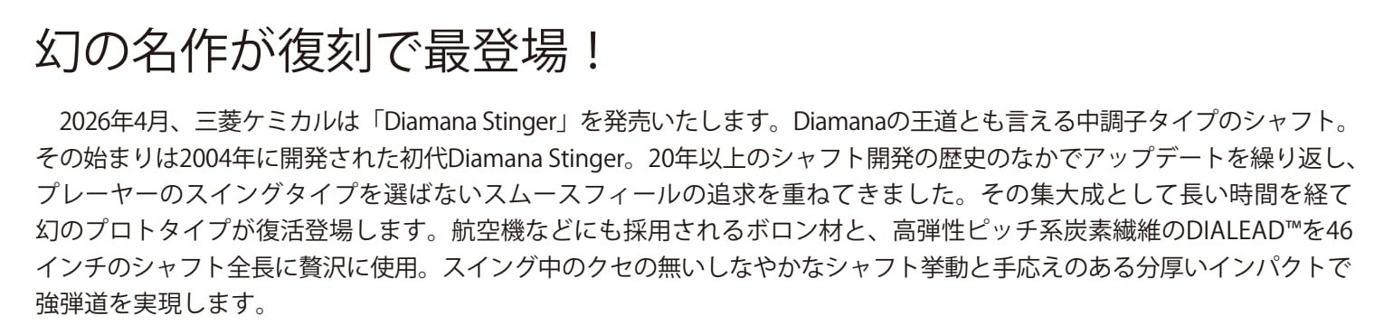 Diamana Stinger ディアマナスティンガー タイトリスト(非純正)各種