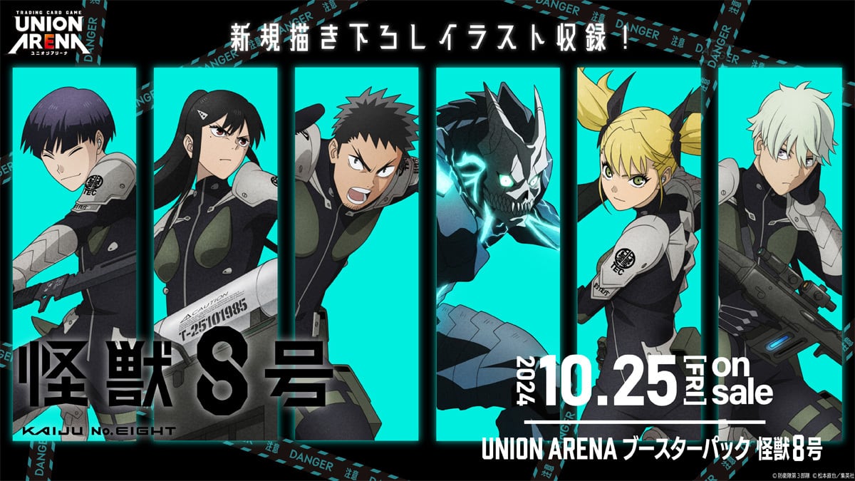 新品未開封】UNION ARENA ブースターパック 怪獣8号【UA28BT