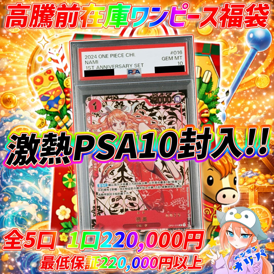 1/12 高騰前在庫ワンピース福袋 〜全て負けなしナミPSA10確定