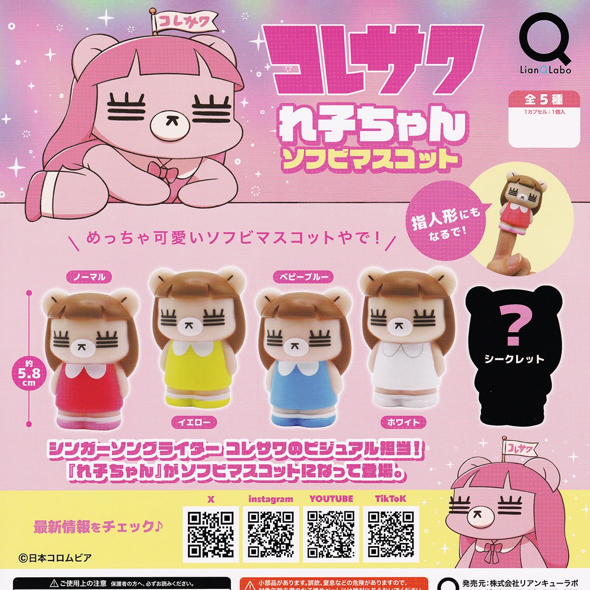 コレサワ グッズ10点セット コレサワ グッズセット 【公式通販】