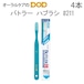 税込1000円ポッキリセール！ 送料別 歯ブラシ サンスター バトラー #211 4本 メール便可 4セットまで