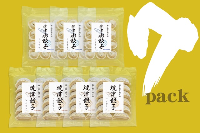 焼津”焼&水”餃子「焼4＋水3袋 計7袋」ミックス