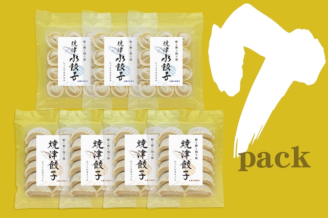 焼津”焼&水”餃子「焼4＋水3袋 計7袋」ミックス