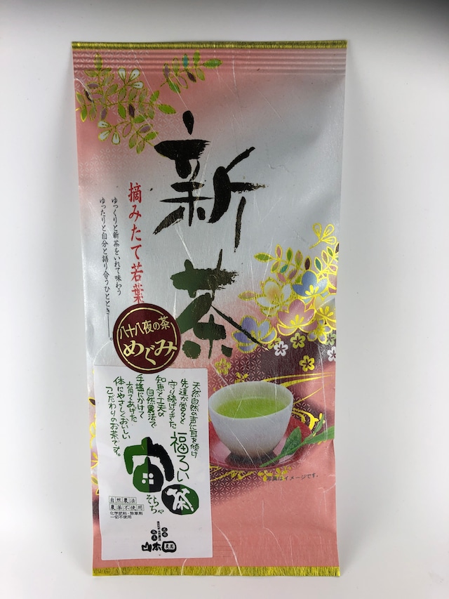 新茶 めぐみ