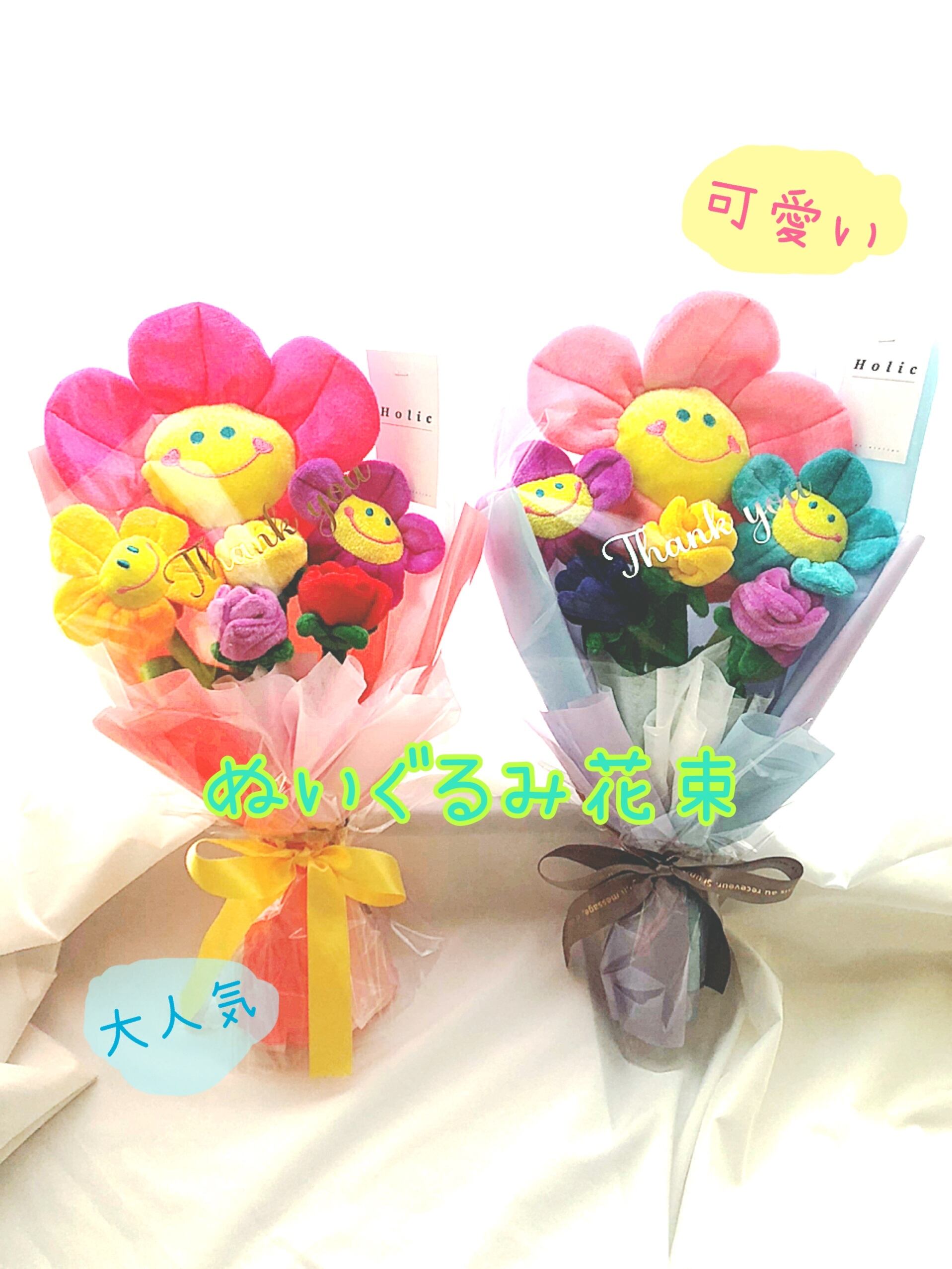 ぬいぐるみ付き花束 Holic】ぬいぐるみ花束☆メッセージ入り | Holic