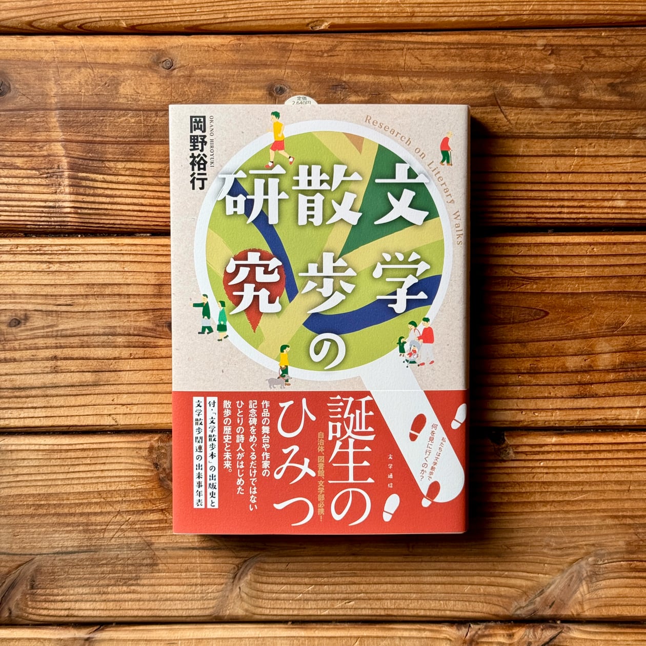 百貨店の戦後史 全国老舗デパートの黄金時代 | 夫馬信一 | 尾鷲市九鬼