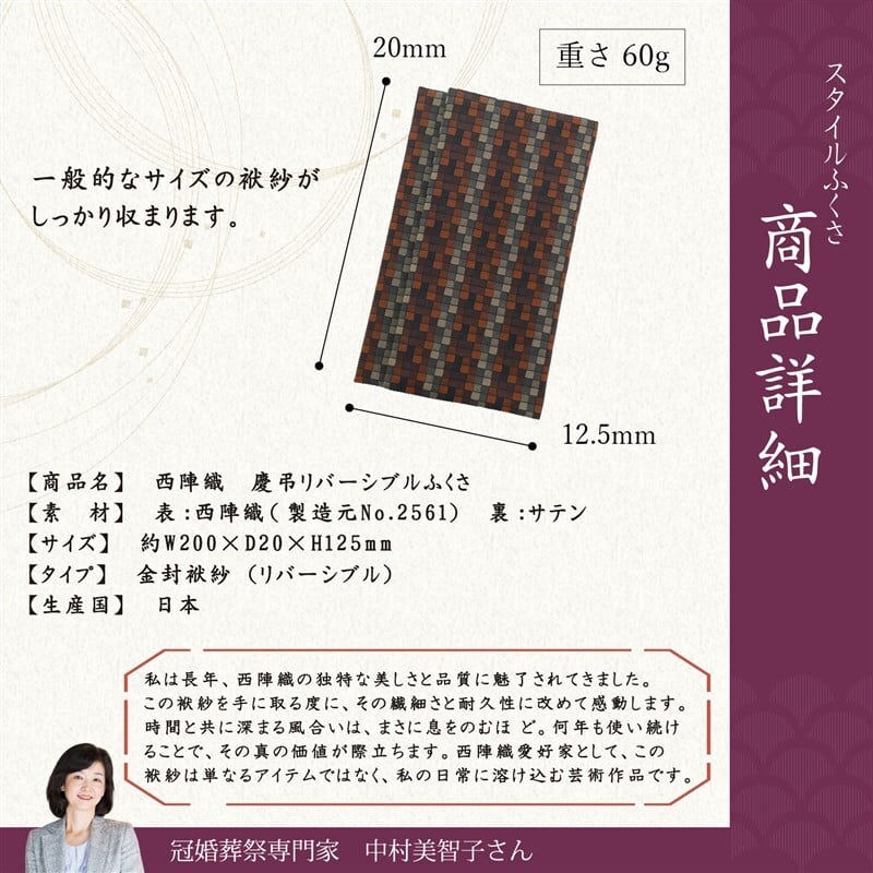 西陣織 袱紗 慶弔両用 リバーシブル（化粧箱入り）日本製 | FUKUSA