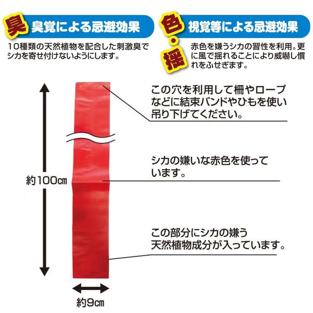 撃退シカ激臭シート10個入 15m用 シカ対策 激辛臭が約２倍の強力タイプ 効果は驚きの１年間！…