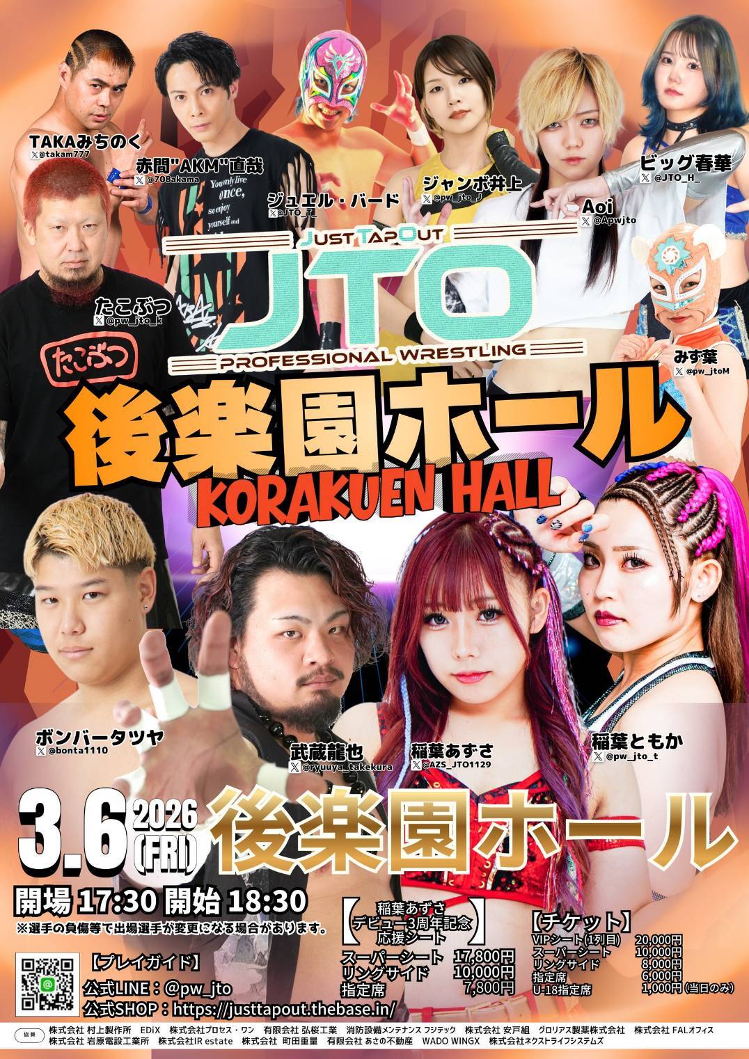 ≪発送≫3.6JTO後楽園ホール大会【スーパー】 | JUST TAP OUT