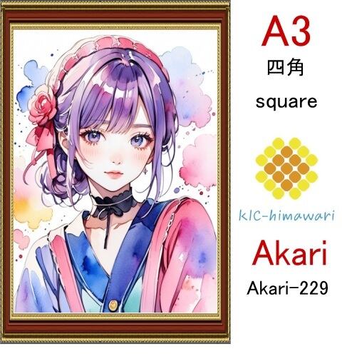 【国内製造】A3サイズ  四角ビーズ【akari-229】ダイヤモンドアート