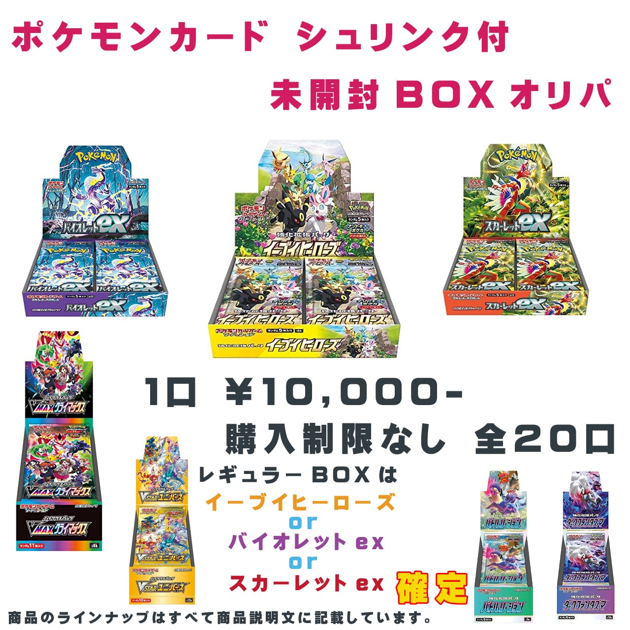 イーブイヒーローズ　シュリンク　ラストBOX