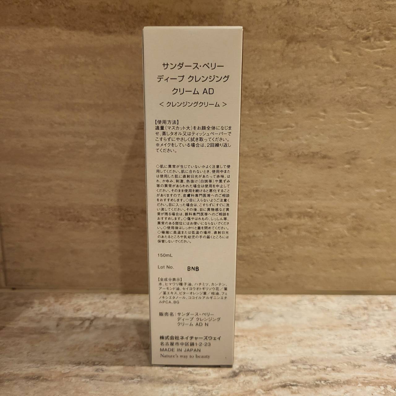 サンダースペリー ディープ クレンジング クリーム AD 150ml | Hanna shop
