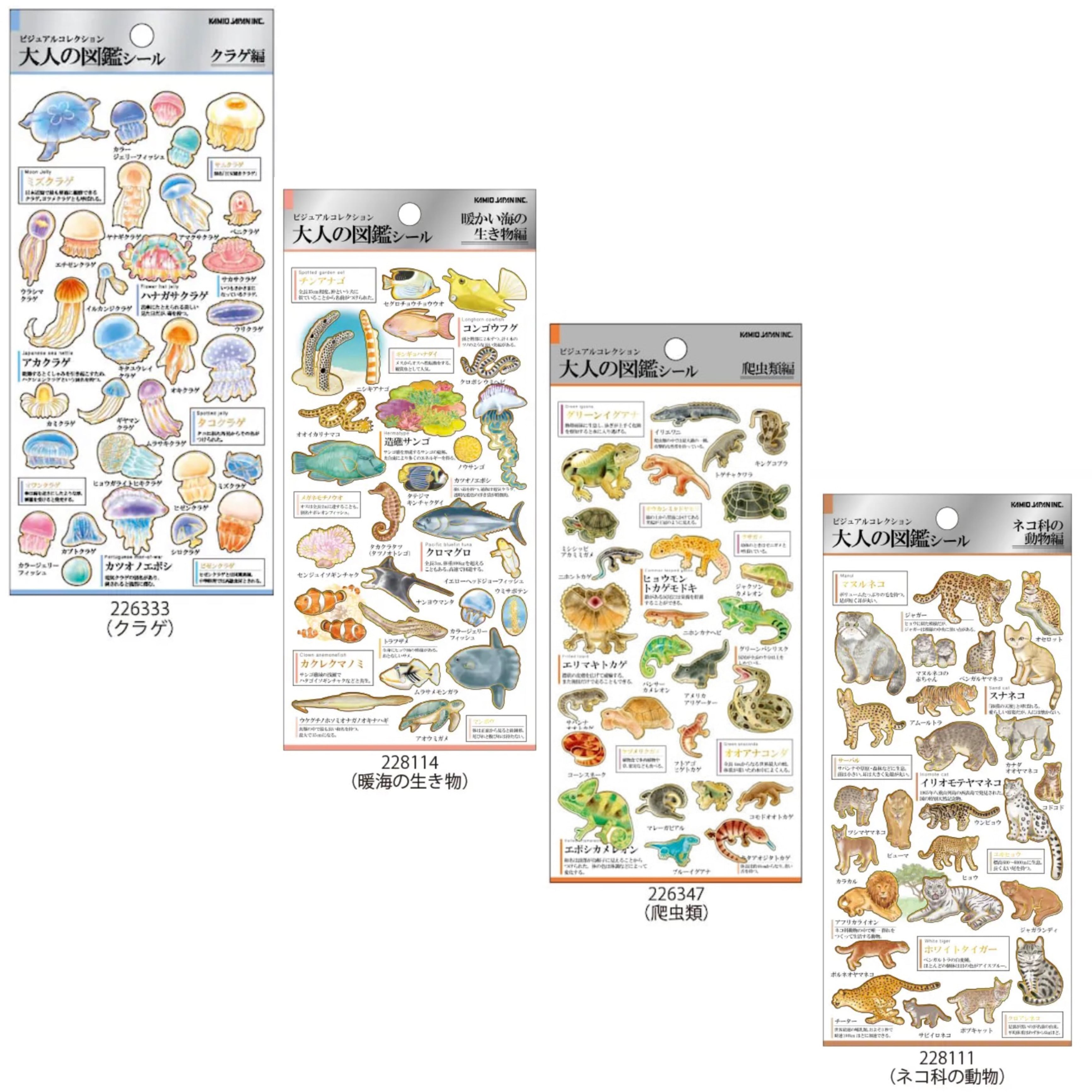 大人の図鑑シール 【生き物編】 | シールステーション