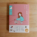 今日もご自愛をひとさじ。