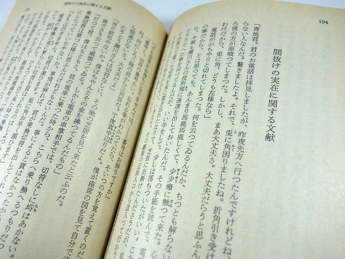 内田百閒関連作旺文社文庫4冊セットです。平山三郎著、編。 内田百閒関連作旺文社文庫4冊セットです。平山三郎著、編。