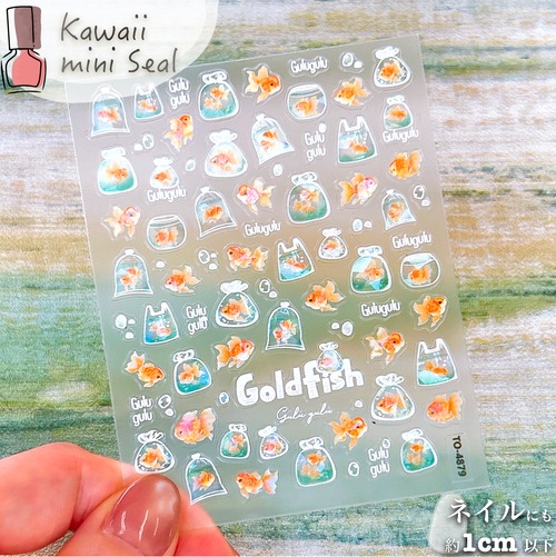 【 ネイル シール 】金魚すくい ホログラム キラキラ 金魚 お祭り 夏 金魚鉢 水槽 ネイルアート ジェルネイル 生活 自然 可愛い 美容 手 爪 デート 女 男 手紙 便箋 スタンプ エンボス ３D 立体 ぷく ぷっくり ステッカー おしゃれ 結婚式 招待状 ラッピング プレゼント カード シール交換 シール帳