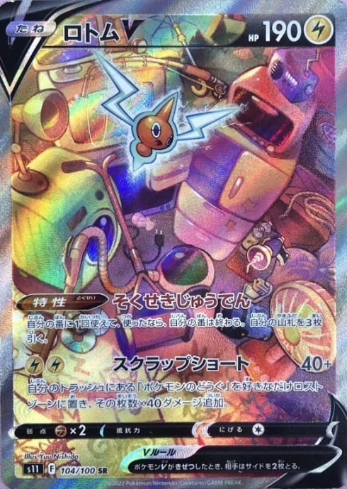 ポケカ ロトムv sa psa10 ロトムV SA