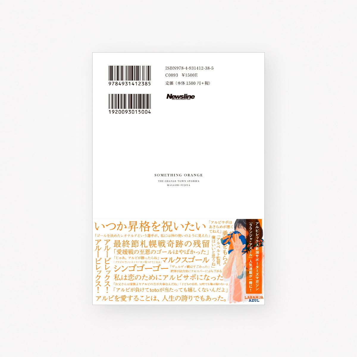サムシングオレンジ｜THE ORANGE TOWN STORIES | 025 BOOK STORE