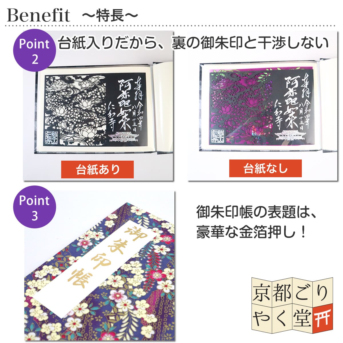 御朱印を貼らずに収納」御朱印ホルダー 書き置き用 ポケット 見開き