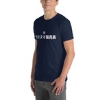 元 カリスマ販売員-Tシャツ