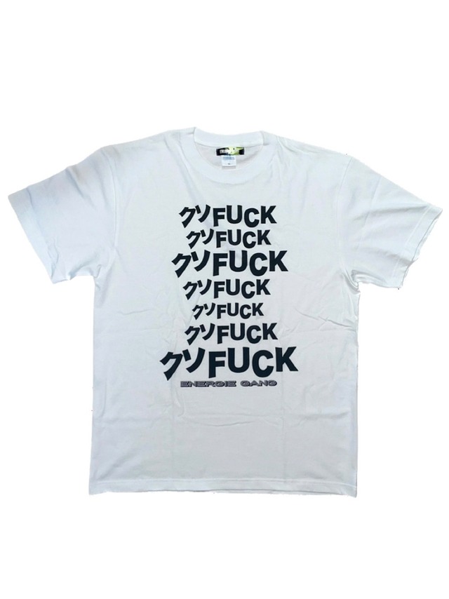 【ENERGIE GANG】クソFUCK T-shirt [サイズ: L] [カラー: ホワイト]