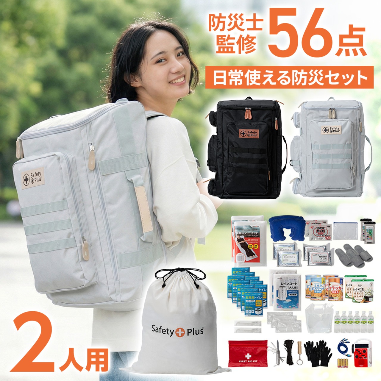 防災セット 2人用 プレミアム 29種60点 防災グッズ 防災リュック フェーズフリー 非常用トイレ 簡易トイレ 非常食 防災士 災害セット 防災用品 避難グッズ 懐中電灯 ランタン 非常用持ち出し袋 保存食 保存水 緊急 避難セット 家族 地震 台風