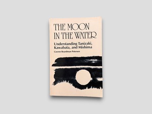 【SJ1126】【FIRST PAPERBACK EDITION】The Moon in the Water: Understanding Tanizaki, Kawabata, and Mishima(1992) /Gwenn Boardman Petersen