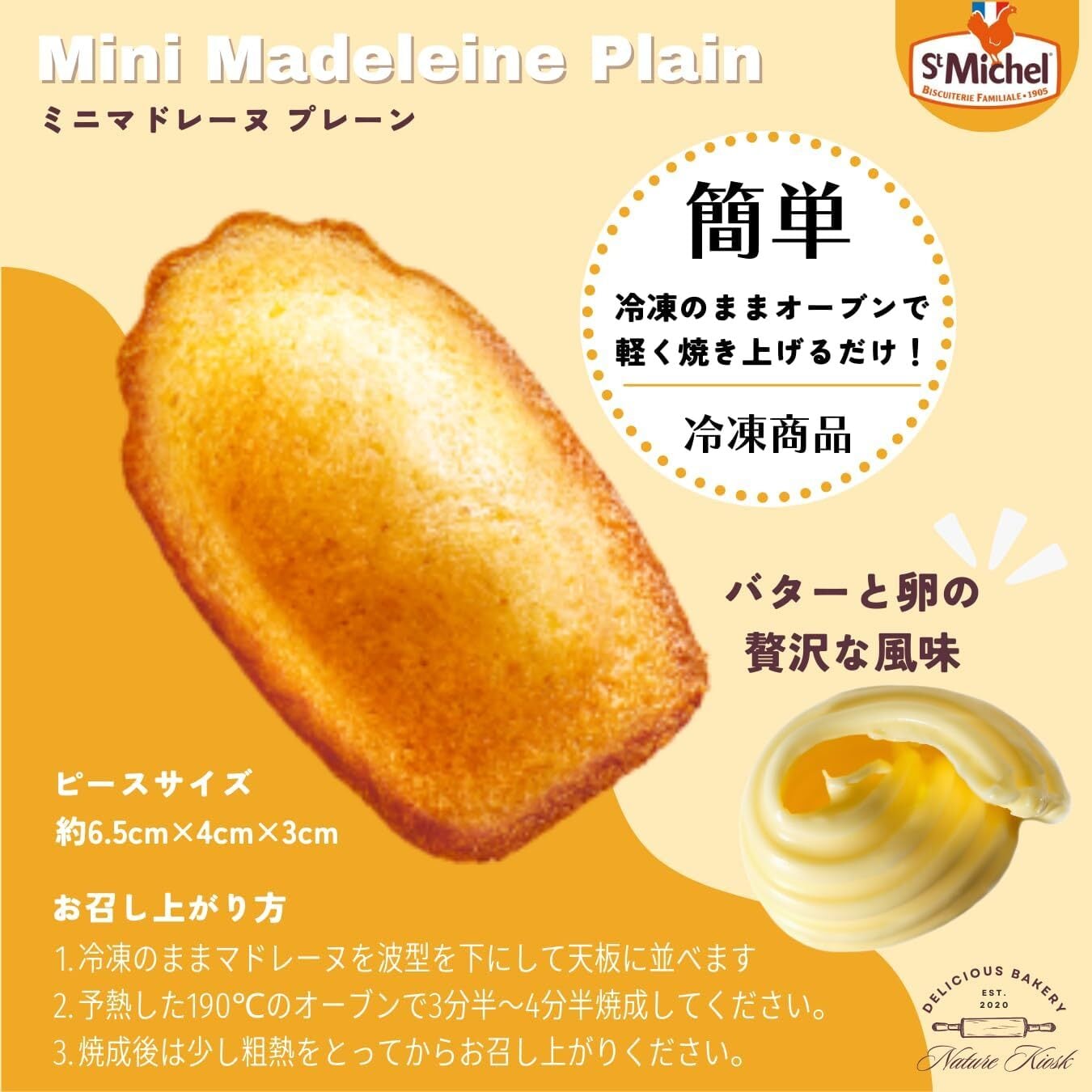 フランス産 冷凍 ミニ マドレーヌ プレーン味 サン ミッシェル18g×18個