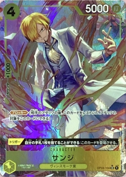 【Bランク】サンジ(OP04-104(SRパラレル)