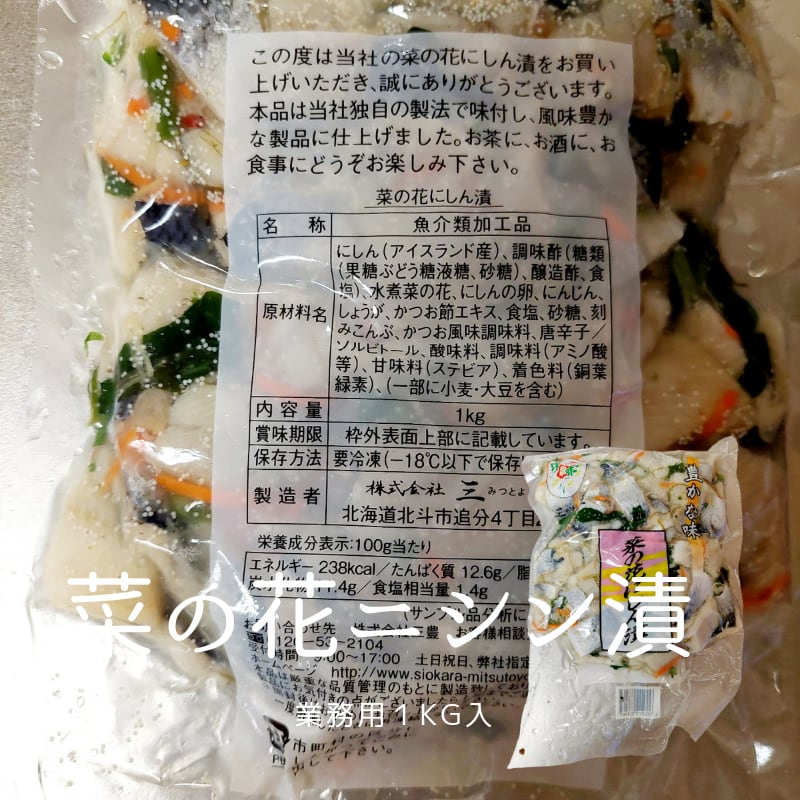 爆売り！ ニシン漬け 北海道 にしん漬け 菜の花にしん漬 500g ニシンと菜の花とシシャモの卵の甘酢漬け