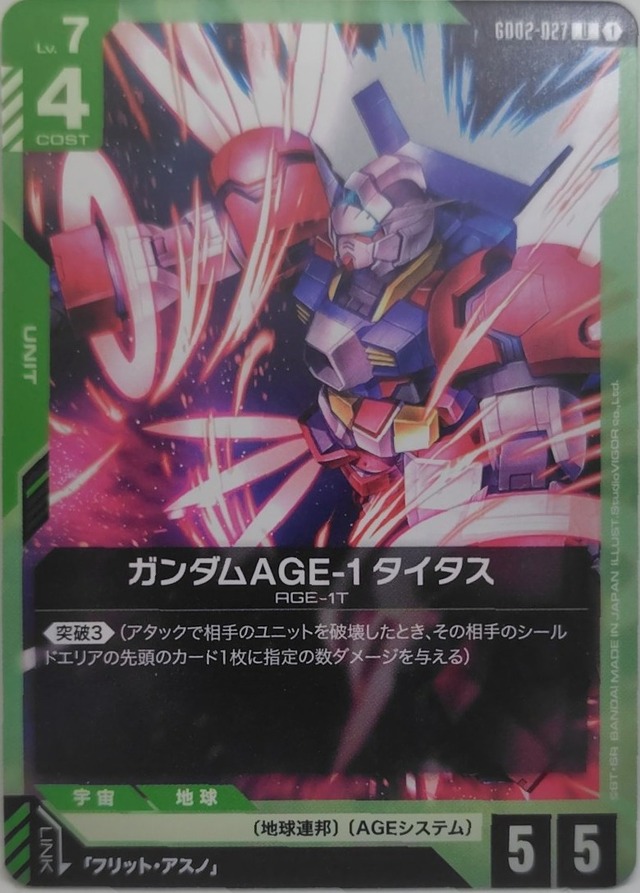 ガンダムAGE-1 タイタス【GD02-027】[U]