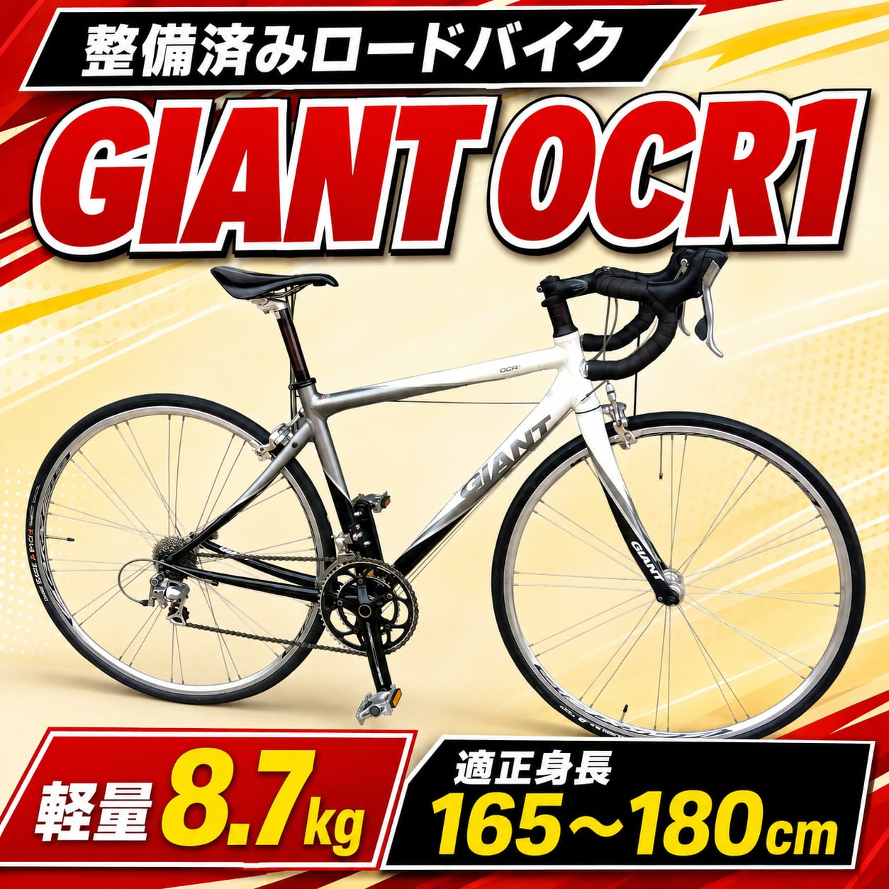 【整備済み】ロードバイク　GIANT OCR1 20段変速 整備済み】ロードバイク GIANT OCR1 20段変速【送料別途】 | こが修三