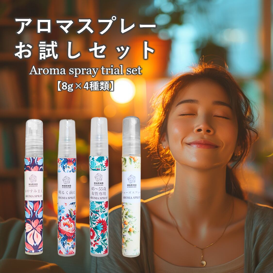 【新商品★送料無料】アロマスプレー4種お試しセット リラックス リフレッシュ イライラ うつ 気分の落ち込み ピローミスト 安眠スプレー 快眠グッズ 安眠グッズ 睡眠 安眠 アロマ 快眠