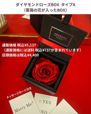 枯れない薔薇でサプライズ  ダイヤモンドローズBOX 【タイプA】薔薇の花が入ったBOX