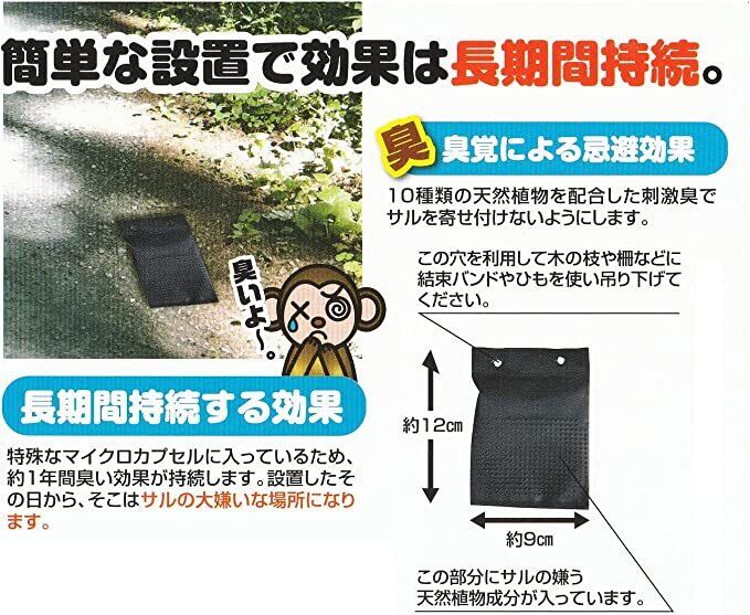 撃退サル激臭シート 20個入 激辛臭が約2倍の強力タイプ 効果は驚きの