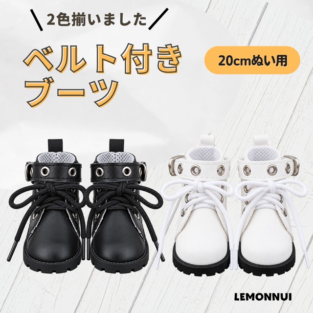 20cm ぬい服 ぬい靴 着せ替え ぬいぐるみ服 靴 ベルト サイドゴ アブーツ ブラック シューズ ぬい活 推し活 推しぬい 綿人形 棉花娃娃 ちびぬい服 ちびぐるみ コットンドール cotton doll