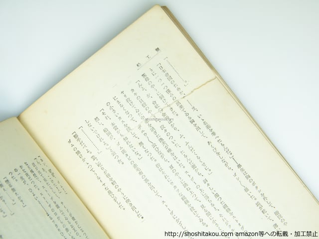 蟹工船 改訂版 定本日本プロレタリア作家叢書2 / 小林多喜二 日本