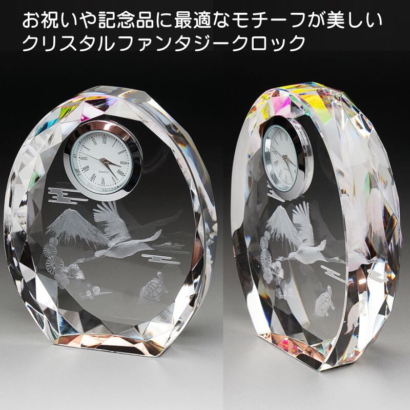 名入れの贈り物 クリスタル 置き時計 鶴 SFC-5 還暦 敬老 古希