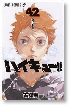 ハイキュー 古舘春一 [1-45巻 漫画全巻セット/完結] | 漫画全巻
