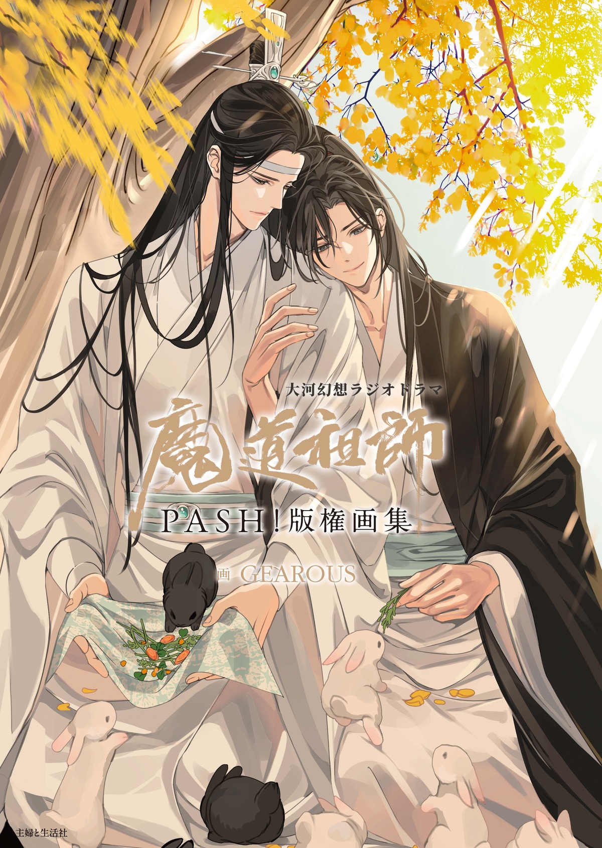 初版キャンセル分【クリアカード特典付】大河幻想ラジオドラマ魔道祖師 